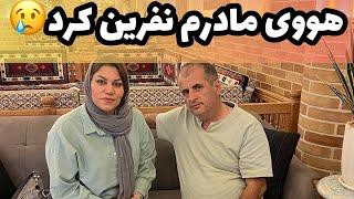 داستان جزئيات نفرین هووی مادرم ، واقعی و ارسالی از طرف شما ، پادکست و ولاگ فارسی