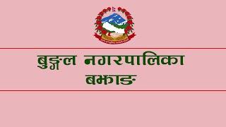 BUNGAL NAGARPALIKA BAJHANG ।। बुङ्गल नगरपालिका बझाङ ।