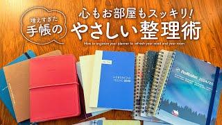 【超カンタン】心もお部屋もスッキリする！手帳のやさしい整理術 | スマート断捨離でゆとりある毎日を