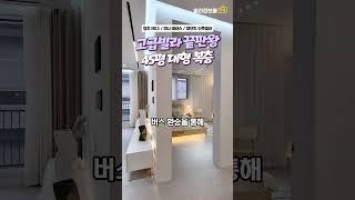 실평수 45평 대형평수, 4룸 복층 대단지 양주신축빌라! 복층 테라스+미니 테라스, 덕계동 고급빌라 끝판왕 #양주신축빌라 #덕계동신축빌라 #신축빌라매매 #빌라분양 #빌라정보통