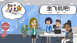 Chinese Conversation for Beginners | Learn Chinese for Beginners  |  Learn Chinese Online 在线学习中文