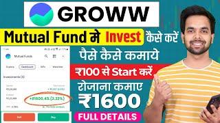 Groww Mutual Fund Investment Kaise Kare | Groww App Kaise Use Kare | Grow me invest kaise kare