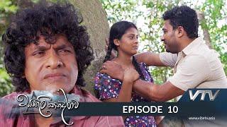 Sangili Kanadarawa - Episode 10 - VTV