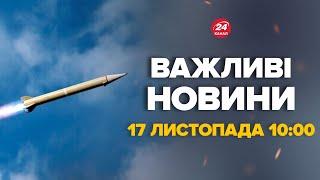 Страшна ніч в Україні. КИЇВ, ЛЬВІВ, РІВНЕ – куди влучили. Українці без світла – Новини 17 листопада