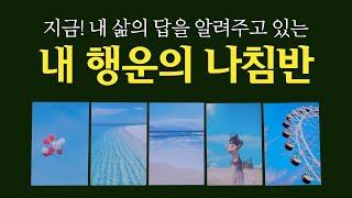 [타로] 내 인생의 나침반  하늘은 어디로 여러분을 안내하고 있나요?