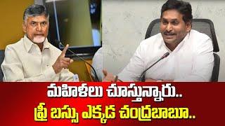 YS Jagan Satirical Comments On TDP Free Bus Scheme | Chandrababu | TDP Super Six #SocialTvTelugu