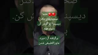 اگر به گذشته فکر نکنیم چه اتفاقی می افته؟ #دکترجودیسپنزا