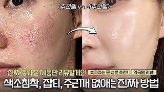 cc) How to Remove Blemishes and Freckles on Your Skin‼️ㅣArang