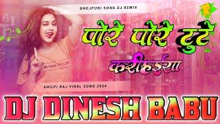 pore pore tute karihaiya dj #shilpi raj omprakash diwana Hard Vibration Mix Dj Dinesh Babu Bassking