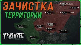 Пошла зачистка территории в Escape from Tarkov | Тарков Стрим