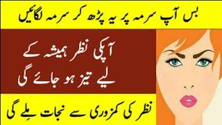 Nazar Taiz Karne Ka Wazifa