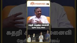 கதறி அழுத்த மனைவி || Journalist Pandian About TVK Puducherry Secretary | Vijay