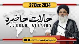 Current Affairs (Halaat Hazira) Ustad Syed Jawad Naqvi | 27th Dec 2024