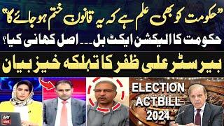 Election Act Bill 2024 - What's Govt's Plan? - Barrister Ali Zafar Told Everything