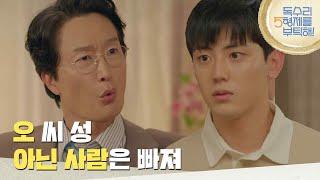 ＂이 집 막내냐? 오 씨 성 아닌 사람은 빠져＂술도가에 들어와 이석기와 마주치는 최병모 [독수리 5형제를 부탁해!] | KBS 250518 방송