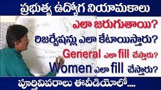 TSPSC/TSPRI/TSLPRB Government jobs selection Process step by step explanation || eGURU tv