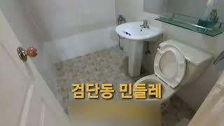 검단동 민들레 아파트 매매 최저가