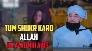 Tum Shukr Karo Allah Ka Azab Nhi Aate  Very Emotional Clip | Moulana Raza Saqib Mustafai