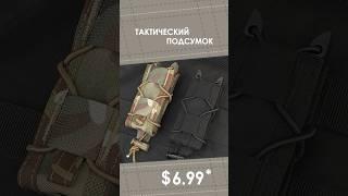 Тактический подсумок с AliExpress. Лучшие вещи и товары с быстрой доставкой из Китая.