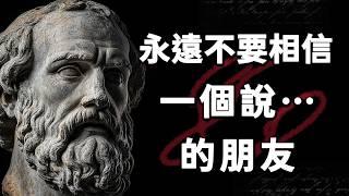 古希臘羅馬100句名言，句句發人深省，無與倫比的智慧