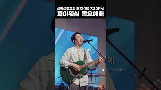 부흥 있으리라 / THERE'S GONNA BE A REVIVAL / #shorts - 피아워십