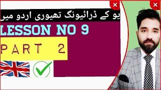 uk driving theory test in urdu hindi/uk driving theroy urdu main