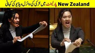 Funny Dance New zeland Parliament Viral Video.