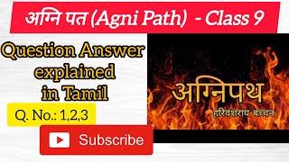 Agni Path/अग्नि पत/NCERT HINDI SPARSH CLASS 9 #class9hindi #agnipath #class9 #ncert #ncertsolutions