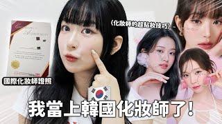 當上化妝師的第一個底妝教學影片｜蘿倫 Lauren