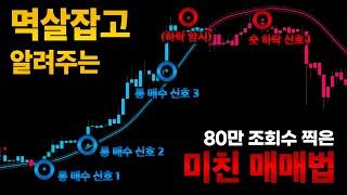 (4분 순삭) 이 매매법 '딱' 일주일만 써보세요 "계좌가 달라집니다"