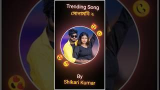 সোনামনি 2 //Kundan Kumar //Purulia New status video//Purulia trending jhumar song//light status