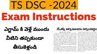 TS DSC 2024 Exam Instructions|| TS DSC  2024 Latest News Today ||  Good News To TS DSC Students