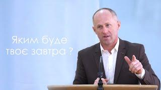 Яким буде твоє завтра? - Іван Пендлишак