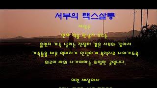 황야의 텍스살롱