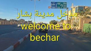 مدخل مدينة بشار | Welcome to bechar