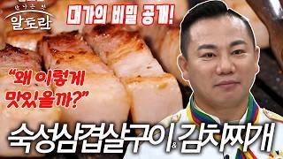 "이 집 삼겹살, 왜 이렇게 맛있을까?" 대한민국 육류 대가의 비밀 공개! 숙성삼겹살 | 가을 맞이 기력충전 삼겹살 한 상