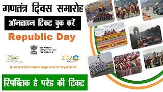 how to book tickets for republic day parade 2023 | republic day parade tickets 2023 | yojana 2023