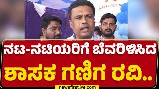 Film Festival : ನಟ-ನಟಿಯರಿಗೆ ವಾರ್ನಿಂಗ್, DCM DK Shivakumar ಪರ ಬ್ಯಾಟ್ ಬೀಸಿದ Ganiga P Ravikumar Gowda