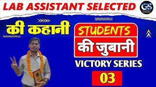 lab assistant || lab assistant selected interview || lab assistant final cutoff || dinesh sir !!