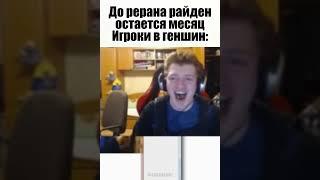 Как игроки Геншина ждут реранов персонажей | Genshin impact | #shorts #райден #genshinimpact