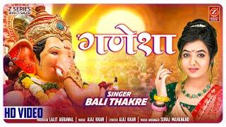 Ganesha | Bali Thakre Ganesh Song | Ganesh Chaturthi Special Song 2024 | New Ganpati Song