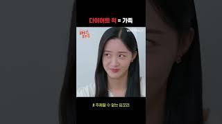 다이어트중인데 가족 다같이 치킨 뜯음 #shorts