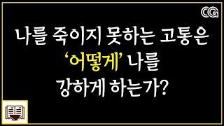 강철 멘탈을 기르는 현실적이고 확실한 방법