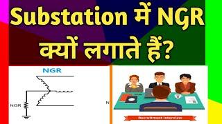 Neutral Grounding Resistance | What is NGR| NGR working Principle | Hindi