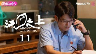 [Multi-sub]《江河之上》第11集丨高伟光 陈数 袁文康 吕晓霖 Above the Rivers EP11【捷成华视偶像剧场】