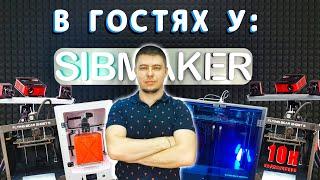 ЭКСКУРСИЯ по СТУДИИ SIBMAKER и ИСТОРИЯ СОЗДАНИЯ