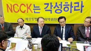 NCCK의 등급분류. 1급 안희환TV FTNER, 2급 TV0271 밴드오브퓨리탄스 WCCEWA반대운동본부, 3 4급도 있습니다/  안희환목사/  예수비전성결교회