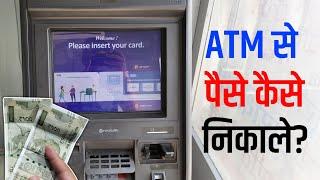 ATM Se Paise Kaise Nikale | ATM card se paise kaise nikale | SBI ATM se paise kaise nikalte hain