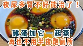 Is frequent urination and urgent urination a bad kidney? Steam eggs with it  drink this bowl every