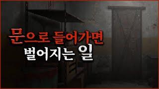 [공포게임] 지하실 문을 열면 기다리는 공포세상The door in the basement